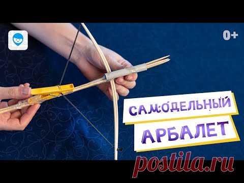 ПОДЕЛКИ ДЛЯ ДЕТЕЙ🏹 DIY ИГРУШКИ СВОИМИ РУКАМИ 🏹 МАСТЕР-КЛАСС, КАК СДЕЛАТЬ АРБАЛЕТ ИЗ ШПАЖЕК.