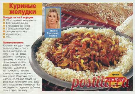 Куриные желудки
