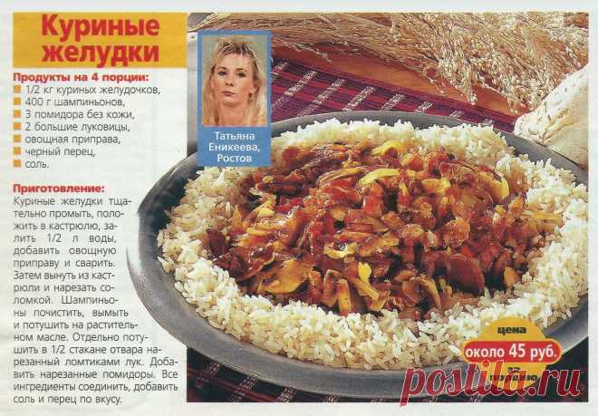 Куриные желудки