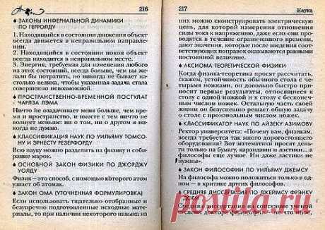 Сергей Анатольевич — «Совр. энц. афоризмов 108.jpg» на Яндекс.Фотках