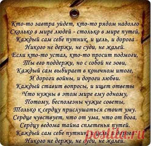 МЫ ДУМАЕМ,ЧТО ДОСТИЖЕНИЕ ЦЕЛЕЙ В ЖИЗНИ ПРИНЕСЁТ НАМ СЧАСТЬЕ И ТОЛЬКО ПОТОМ ПОНИМАЕМ,ЧТО СЧАСТЬЕМ БЫЛ САМ ПУТЬ,САМА ЖИЗНЬ.