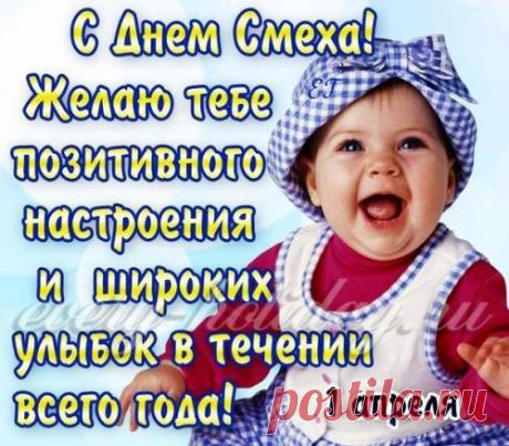 Поздравления с 1 апреля смешные смс
