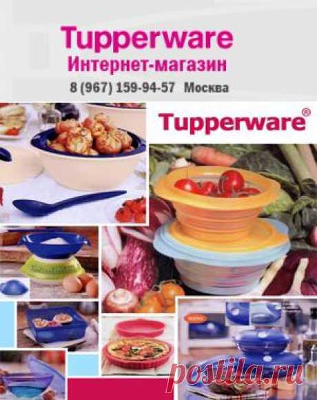 Tupperware Посуда Интернет-магазин
