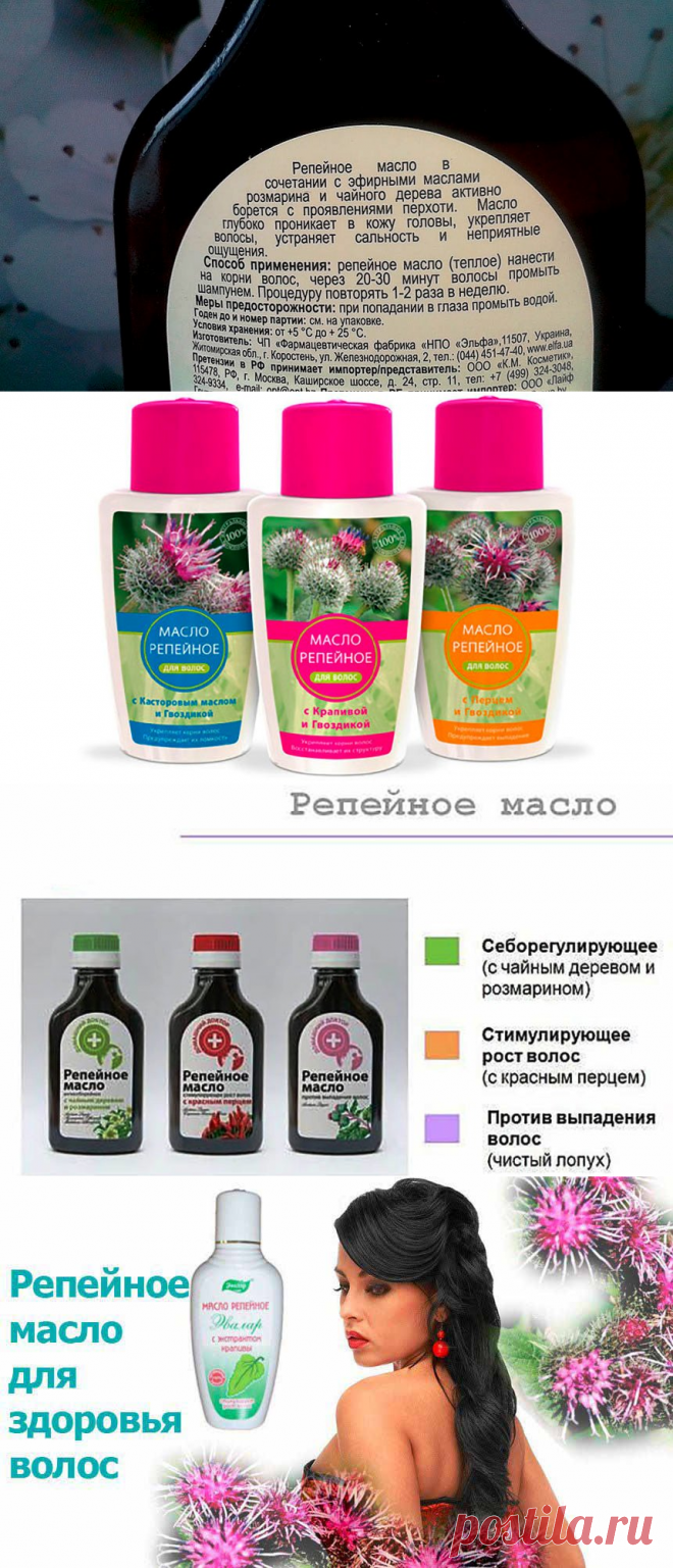 Репейное масло от перхоти, отзывы