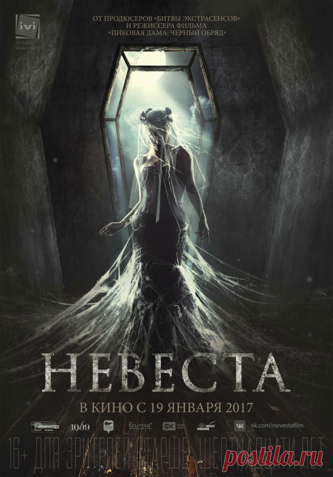 Невеста (2017)