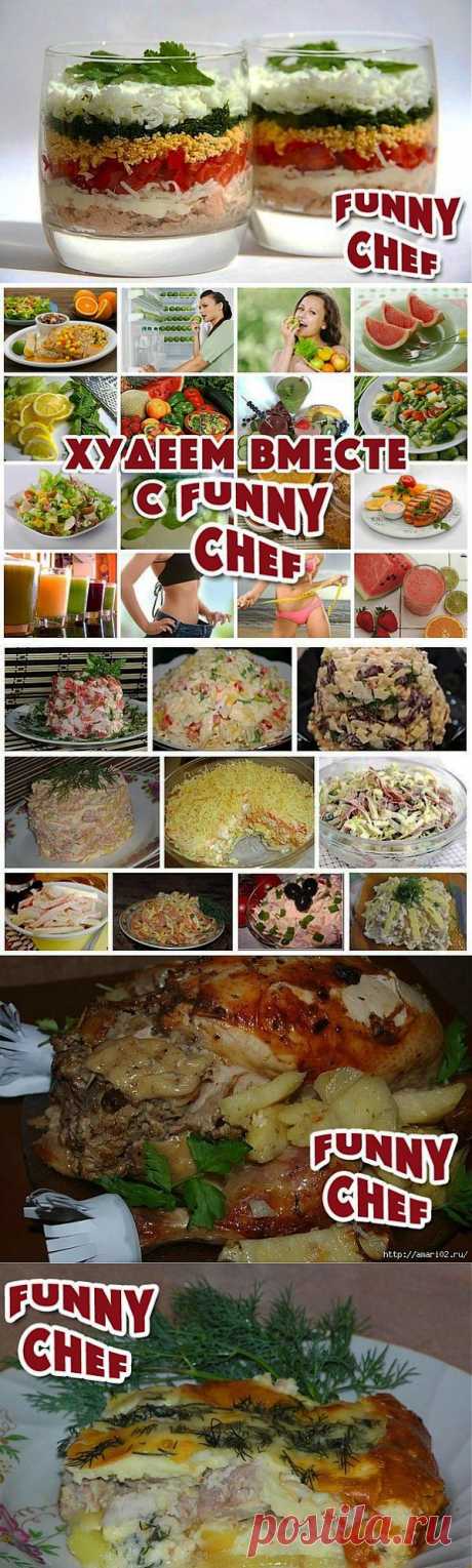 Funny Chef • Рецепты | ВКонтакте