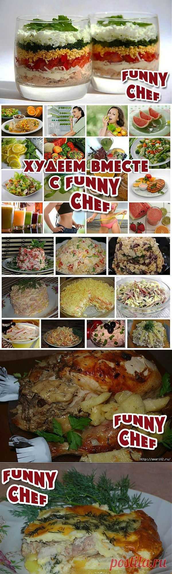 Funny Chef • Рецепты | ВКонтакте