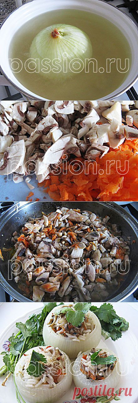 Фаршированный лук | Разнообразь свой пост: кулинарный мастер-класс | passion.ru