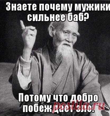 Мудрость | Мужчина и женщина