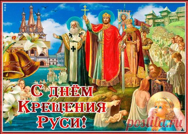 Картинки с Крещением Руси | ТОП Картинки