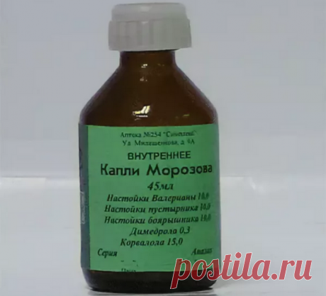 Успокоительная настойка «капли Морозова» - Что хочет женщина Практически все жители городов, и уж тем более, миллионников и мегаполисов периодически испытывают стресс, что крайне негативно влияет на работу нервной системы. Как вы сами прекрасно знаете, причиной большинства болезней, в той или иной степени, являются различные сбои в работе нервной системы.  Именно проблемы подобного характера зачастую способны спровоцировать гораздо более серьезные заболевания. Так есть ли ...