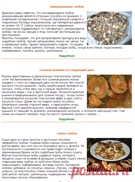 Приготовление грибов » Дары леса