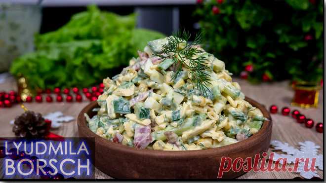 Салат на Новый год «Одесса». Свежий и сытный, его вкус будете помнить долго. | Вкусный рецепт от Людмилы Борщ | Яндекс Дзен