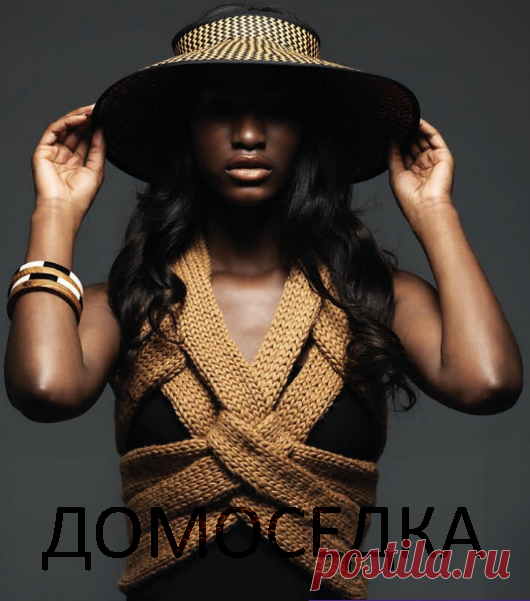 Креативное вязание | ДОМОСЕДКА