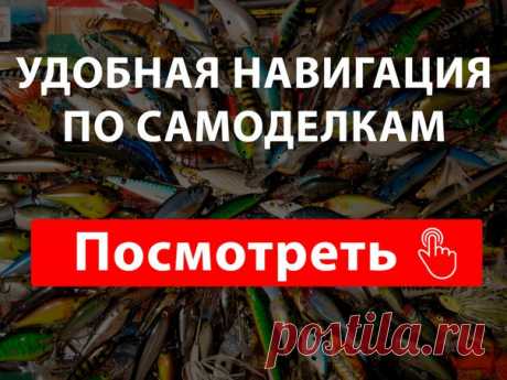 Привет! Впервые у нас в группе? Специально для Вас мы создали удобную навигацию по самоделкам. Всё в одном месте! Добавь на стену, чтобы не потерять.