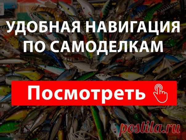 Привет! Впервые у нас в группе? Специально для Вас мы создали удобную навигацию по самоделкам. Всё в одном месте! Добавь на стену, чтобы не потерять.