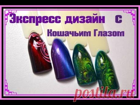 Легкие Дизайны Кошачий Глаз, Омбре и Градиент с Кошачим Гель Гаком