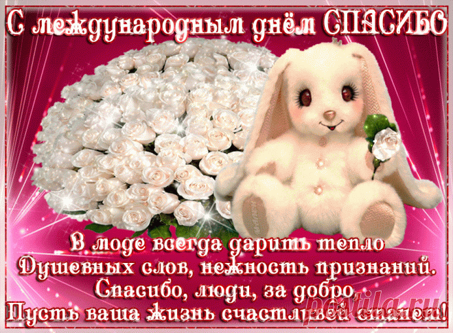 Спасибо! » Открытки