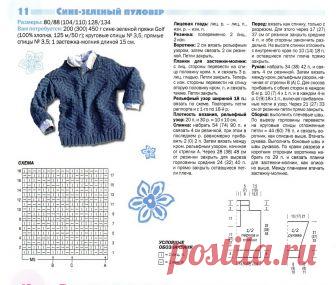 Пуловер для мальчика