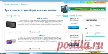 КАК Я ВЫБИРАЛА ПЛАНШЕТ В ИНТЕРНЕТ-МАГАЗИНЕ. АЛГОРИТМ ВЫБОРА.
Для начала я обратилась за советам к так называемым &quot;технарям&quot; .
Эту лекцию на отдаленно русском языке я вам пересказывать не буду, а расскажу какие я сделала выводы и чем я руководствовалась при выборе планшета в интернет магазине. (в процессе беседы я вела конспект).