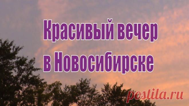 Красивое вечернее небо в Новосибирске. Красное небо.
