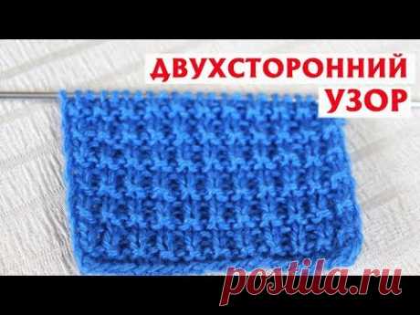 ✔ДВУХСТОРОННИЙ УЗОР СПИЦАМИ ДЛЯ СНУДА ИЛИ ШАРФА |ПРОСТОЙ УЗОР СПИЦАМИ