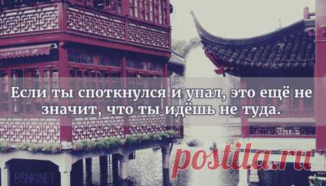 Высказывания китайских мудрецов