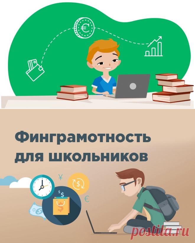 👩‍🎓👨‍🎓 Школа развития финансовой грамотности для детей и подростков online