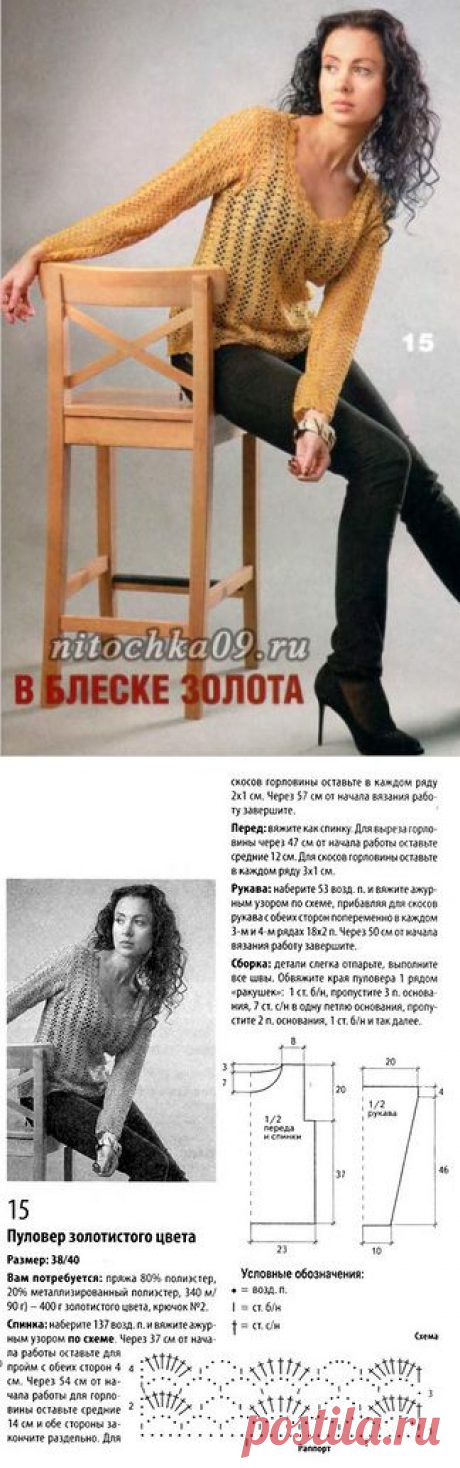Золотистый пуловер