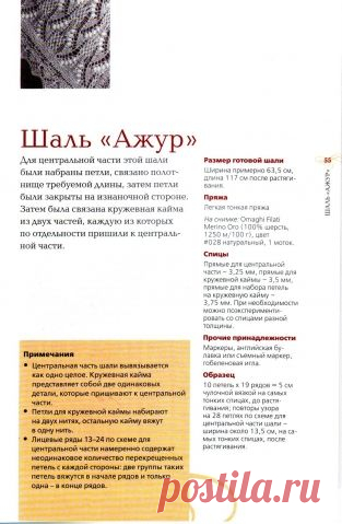 Шали спицами / Вязание спицами / Вязание для женщин спицами. Схемы