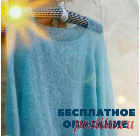 Голубая паутинка, вяжем спицами От вас потребуется . Умение вязать лицевые, изнаночные петли, делать прибавки. Базовые знания о реглане. Три моточка кидмохера или чуть меньше 100 грамм бобинного кидмохера на шёлке. Круговые спицы N 4, N5,5/6 с лесками 40 ! И 60/80 смА самое главное, большое желаниеРазмер 42/46Окружность...