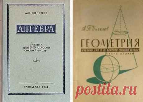 СТАРЫЕ СОВЕТСКИЕ УЧЕБНИКИ И УЧЕБНИКИ ЦАРСКОЙ РОССИИ

#ВЪДИ#Человъкъ#Образованiе

Страшная это опасность - безделье за партой;
безделье шесть часов ежедневно, безделье месяцы и годы.
Это развращает, морально калечит человека,
и ни школьная бригада, ни школьный участок,
ни мастерская - ничто не может возместить того,
что упущено в самой главной сфере,
где человек должен быть тружеником, - в сфере мысли.
В. А. Сухомлинский

"Я повторяю, что если из человека выходит хулиган, т...