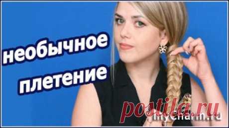 Необычное плетение волос! Красивая коса самой себе!: Группа Прически и уход за волосами