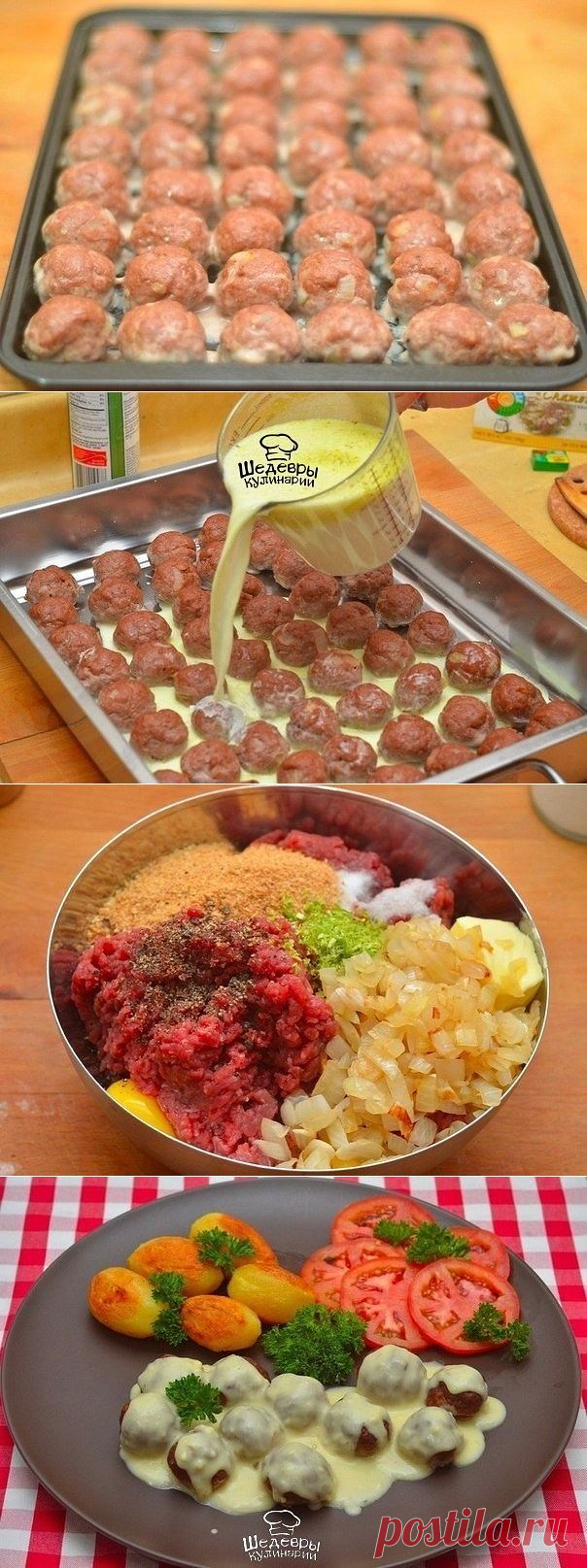 МЯСНЫЕ ШАРИКИ ПОД СОУСОМ 🍴