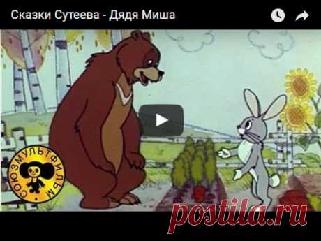 Дядя Миша, мультфильм (1970), смотреть мультики онлайн бесплатно | Русская сказка Мультфильм "Дядя Миша"; Режиссёр Юрий Прытков; На основе В. Сутеев; Автор сценария Владимир Сутеев; Роли озвучивали Евгений Кузнецов, Вячеслав Невинный, Алексей Грибов, Клара Румянова, Борис