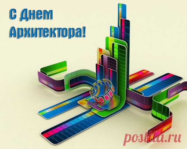 День Архитектора