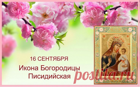 В день Божьей Матери
Желаем Вам благословения,
А также радости, везения
И праздничного настроения.