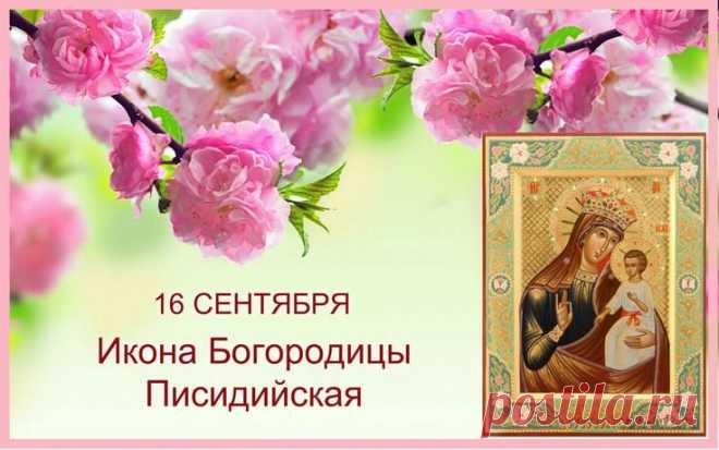 В день Божьей Матери
Желаем Вам благословения,
А также радости, везения
И праздничного настроения.