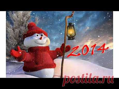 С Новым Годом! - YouTube