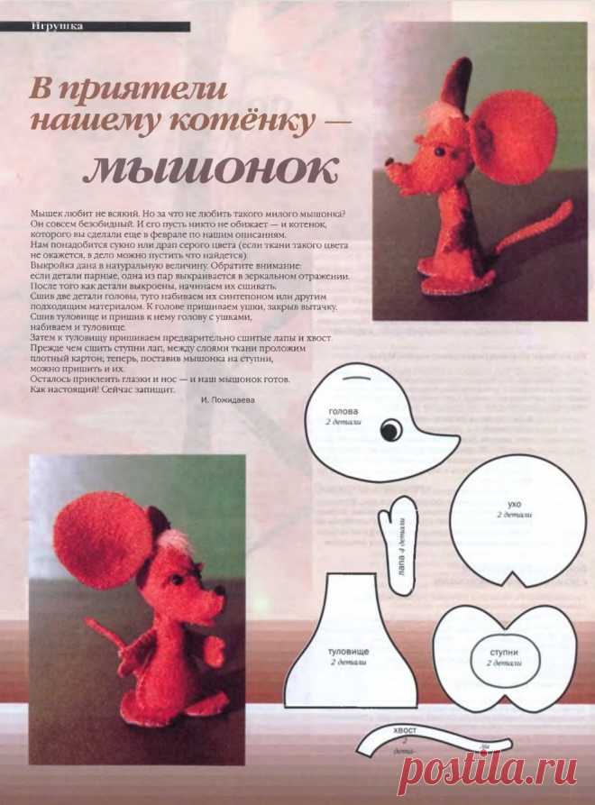 Шьем игрушечного мышонка