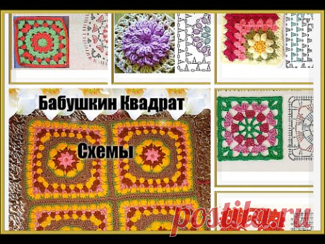 Бабушкин квадрат крючком / 25 схем  из интернета  от простого к сложному