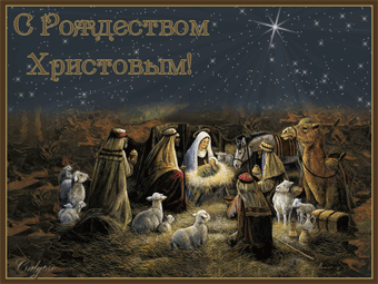 Счастливого Рождества!