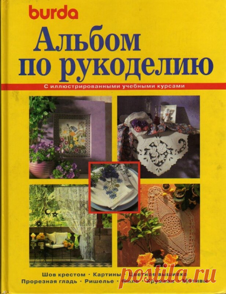 Альбом по рукоделию Автор - принцеска_1 . Это цитата этого сообщения Фотографии в альбоме « Альбом по рукоделию » m ad1959 на Яндекс.Фотках  Оригинал записи и комментарии на LiveInternet.ru