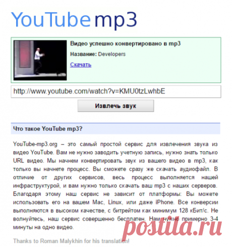 Легкий способ скачать аудио с YouTube в MP3