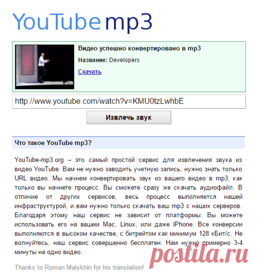 Легкий способ скачать аудио с YouTube в MP3