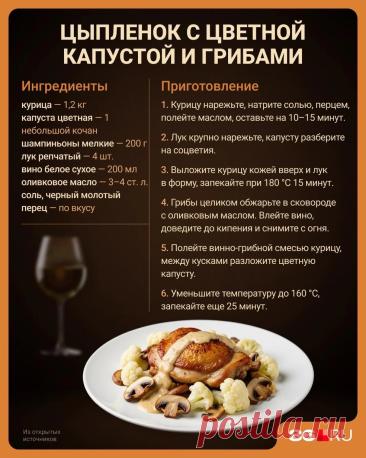 Цыпленок с цветной капустой и грибами