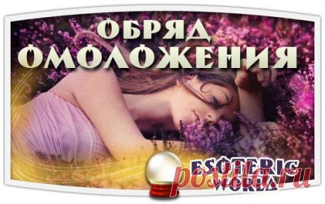 Esoteric World • Эзотерика
