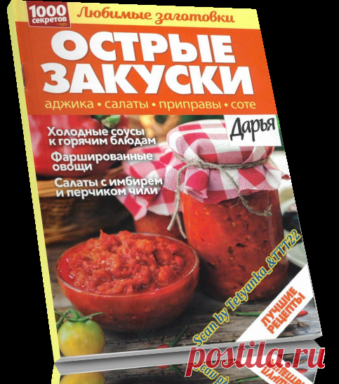 Читать журнал Дарья. Любимые заготовки №3/С - 2018 бесплатно.