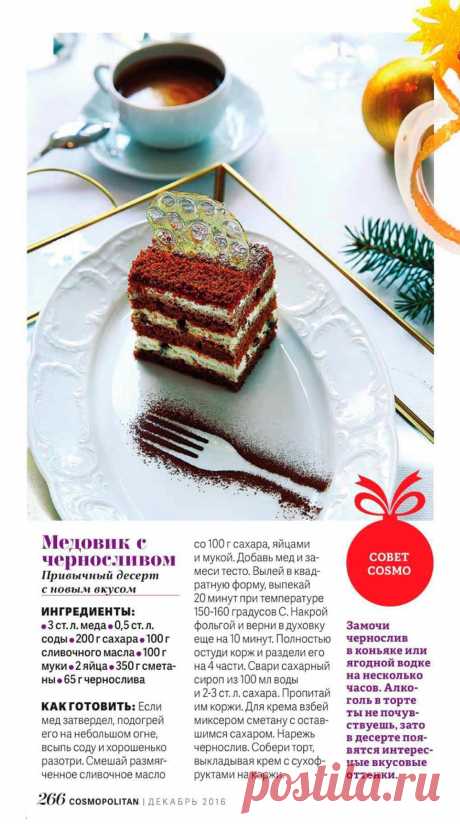 Медовик с черносливом