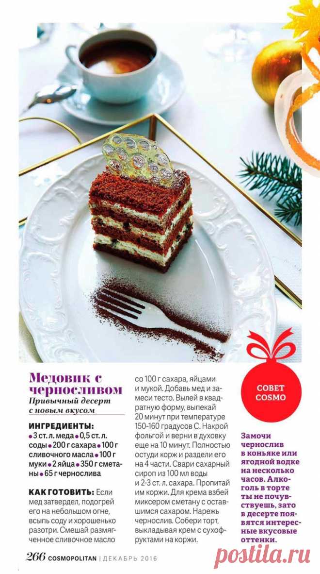 Медовик с черносливом
